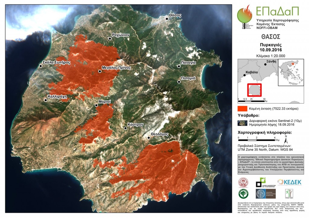 Οι καμένες εκτάσεις της Θάσου (πολλαπλές πυρκαγιές στις 10/09/2016) όπως προέκυψαν από την υπηρεσία χαρτογράφησης καμένων εκτάσεων του Εθνικού Παρατηρητηρίου Δασικών Πυρκαγιών (ΕΠαΔαΠ)